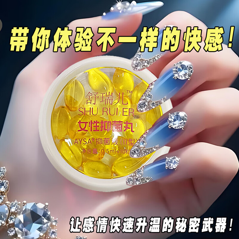 舒瑞儿紧润丹私处紧致水润护理产后恢复改善道道松驰提升私处紧致度水润 1盒装【10粒】