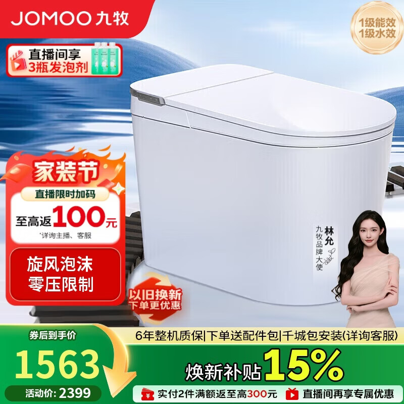九牧（JOMOO）轻智能马桶白魔方无水压旋风魔力泡SQ8450-S0-CJM305免费送装