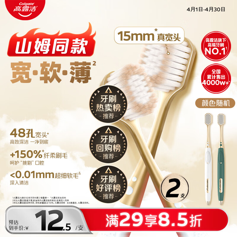 高露洁（Colgate）【会员店同款】48孔宽头护龈超细软毛牙刷*2支 成人牙刷深层清洁