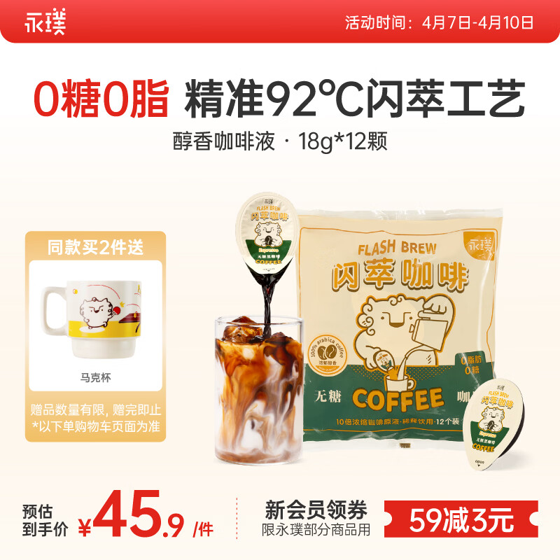 永璞咖啡液浓缩黑咖啡速溶无糖美式拿铁闪萃无糖原味 18g*12颗