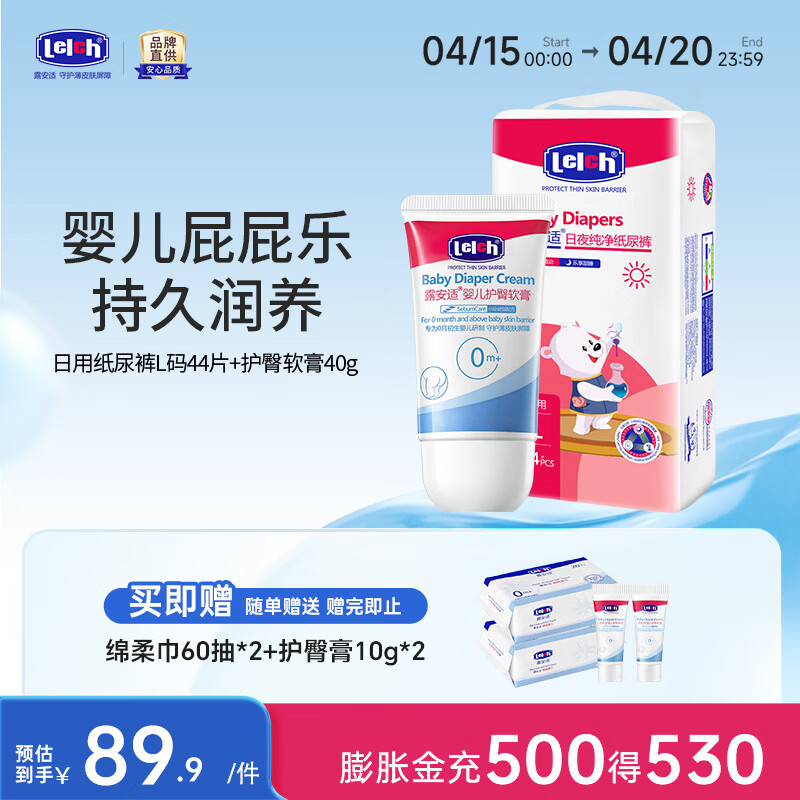 露安适（Lelch）艺术之星/拉拉裤/学走裤/纸尿裤干爽透气日夜分护+护臀膏 日用纸尿裤L码44片+婴儿护臀膏40g