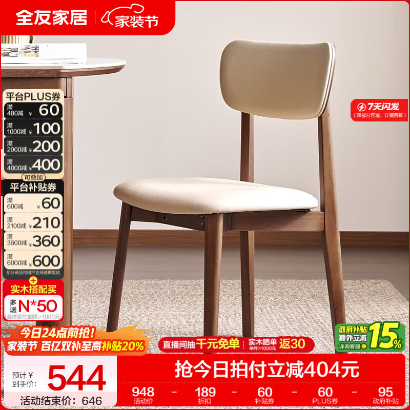 全友家居新中式岩板餐桌家用实木桌脚餐桌椅组合套装家具一桌四椅饭桌 素简软包椅*2