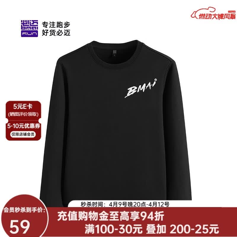 必迈跑步运动健身训练长袖春夏防风保暖卫衣男防风保暖防磨上衣男