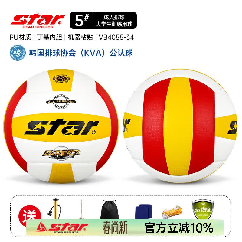 世达（star）排球5号中考排球成人比赛排球标准儿童小学初中体育教师推荐 5号 VB4055