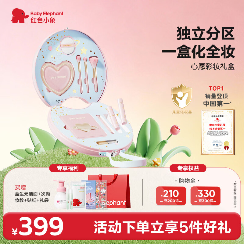 红色小象儿童化妆品彩妆礼盒套装无毒女孩专用舞台妆化妆品大礼盒新年送礼