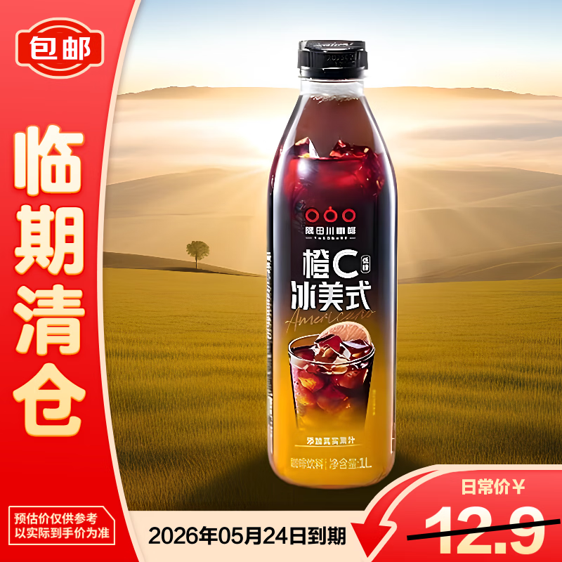 隅田川即饮黑咖啡橙C冰美式风味低卡低糖饮料1L/瓶【临期清仓】