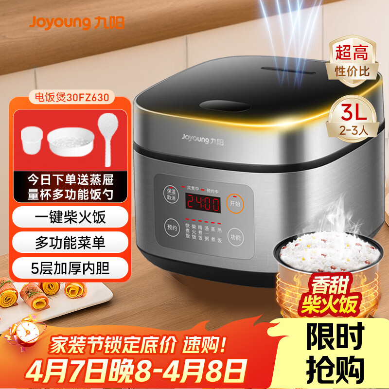 九阳（Joyoung）不粘厚釜内胆大火力柴火饭3升黄金容量家用2-3人微压多功能电饭煲电饭锅行业热销30FZ630