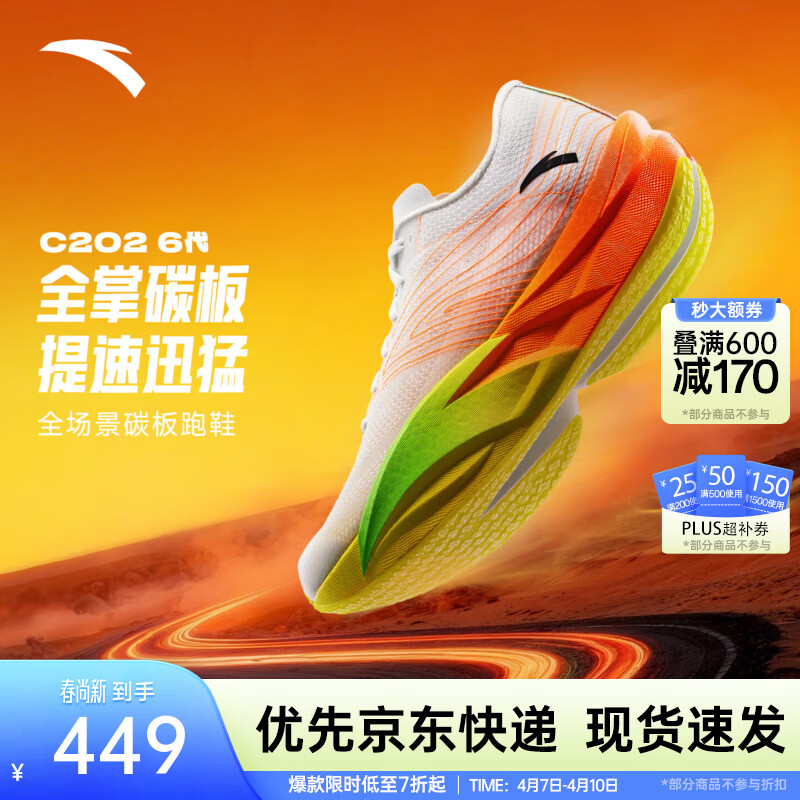 安踏C202 6代丨贝克勒同款专业碳板马拉松竞速跑鞋氮科技男女运动鞋 【男款】草白灰/荧光正橘/基础黑5570R-4 42