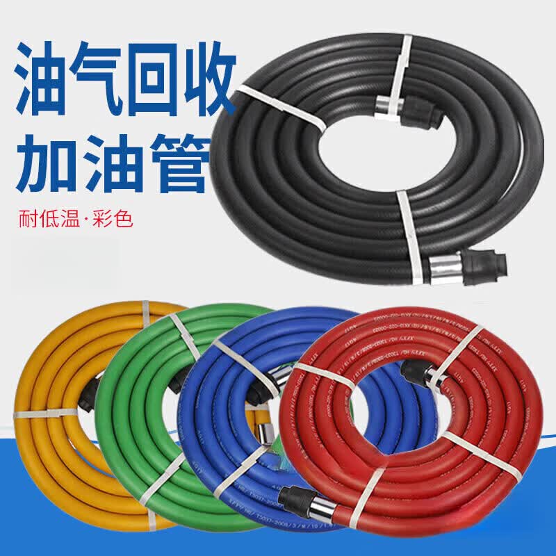 RSRDDYRUIYINGYANI油气回收加油管汽油加油机专用ZVA OPW油枪耐寒橡胶彩 4.5米红色回收管