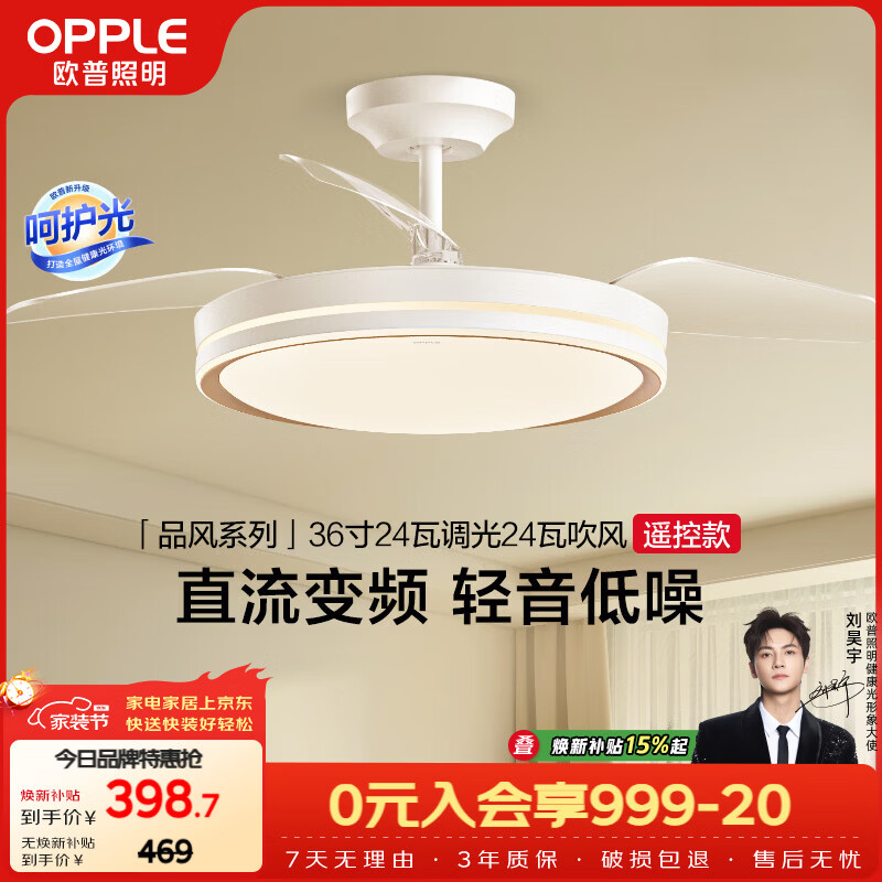 欧普照明（OPPLE）风扇灯吊扇灯多档调色LED照明Ra95北欧餐厅厨房卧室灯吊灯品风白