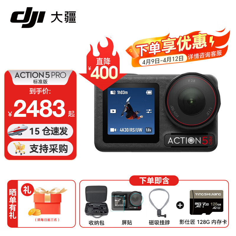 大疆（DJI） Action 5 Pro 运动相机 摩托车山地公路骑行潜水防抖户外vlog相机超旗舰画质4K 旅拍摄像机 标准版磁吸挂脖套餐 标配（不含随心换）