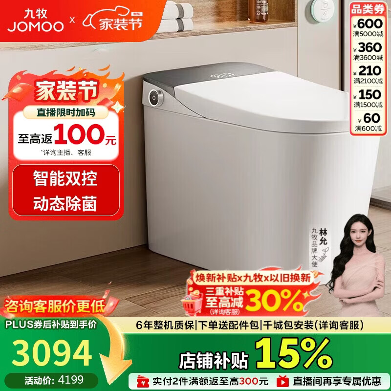 九牧（JOMOO）智能马桶全家享旋风魔力泡自清洁翻盖坐便器ZS710J 305免费送装
