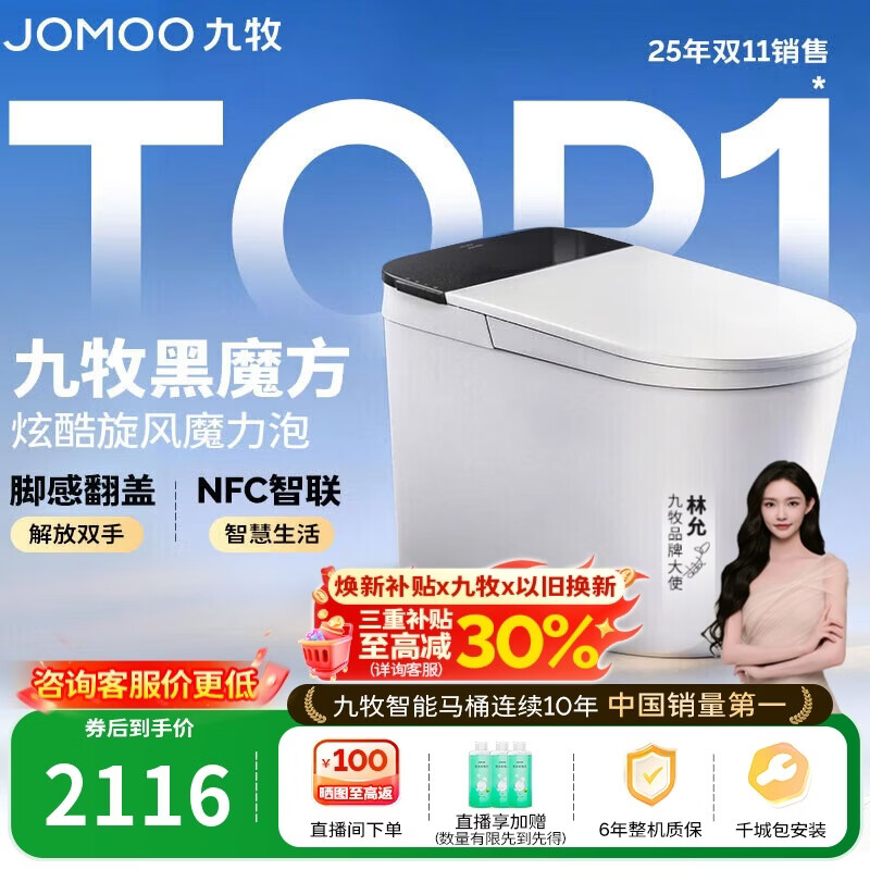 九牧（JOMOO）轻智能马桶黑魔方无水压旋风魔力泡NFC免触翻盖SQ9650-SA-CJM400