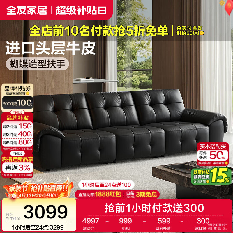 全友家居 真皮沙发客厅2026新款轻奢高级感头层牛皮直排黑色沙发家用