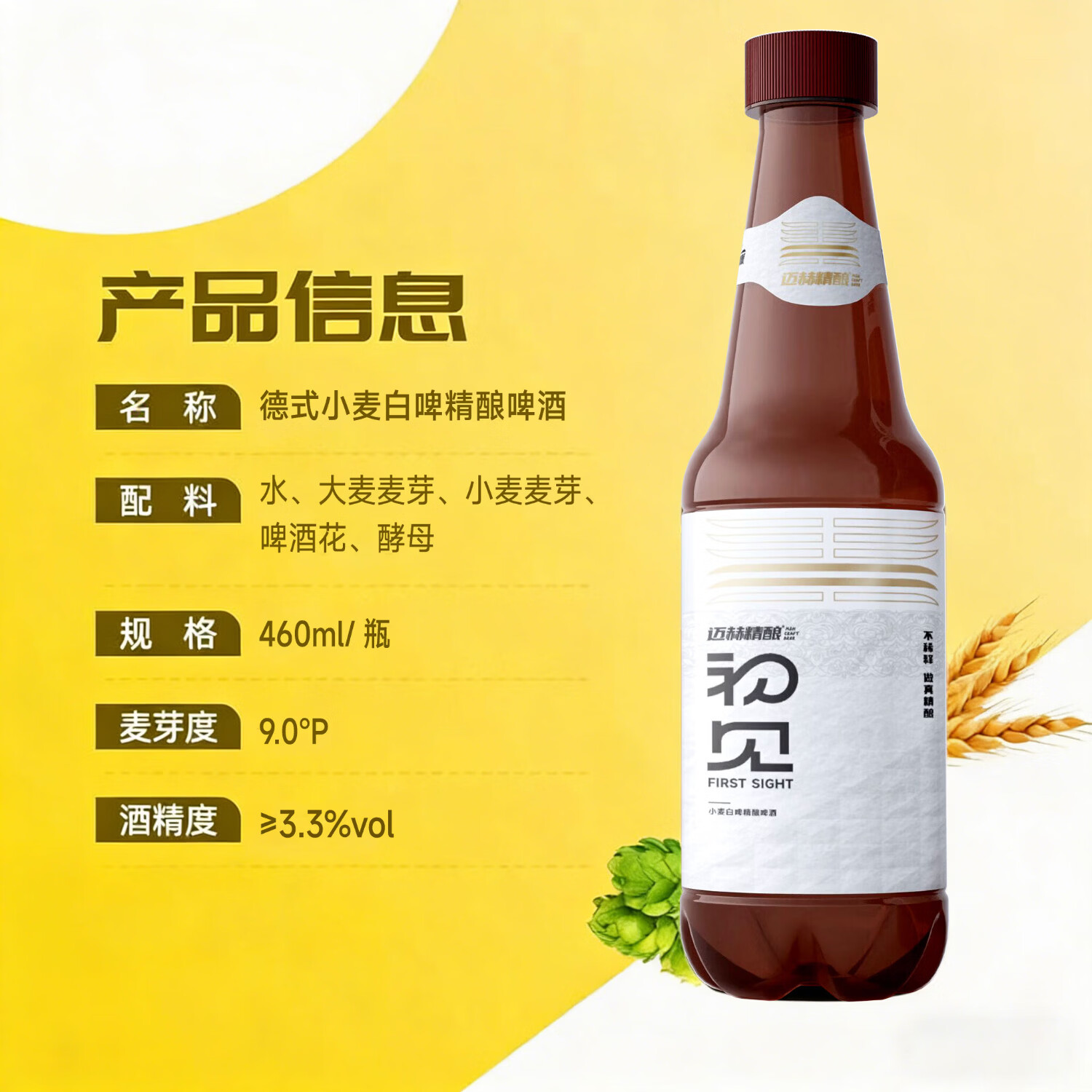 迈赫精酿拉格黄啤原浆鲜啤 460ml*9 整箱 酒厂直发新日期宴请啤酒 【闭眼囤】德式白啤现货 460mL 9瓶