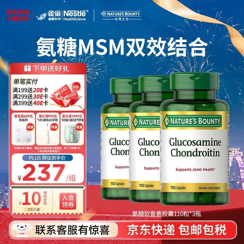 自然之宝氨糖软骨素胶囊1100mg*110粒原装进口 msm氨基葡萄糖中老年维骨力 关节灵活 软骨修护｜氨糖软骨素 110粒*3瓶 囤货装