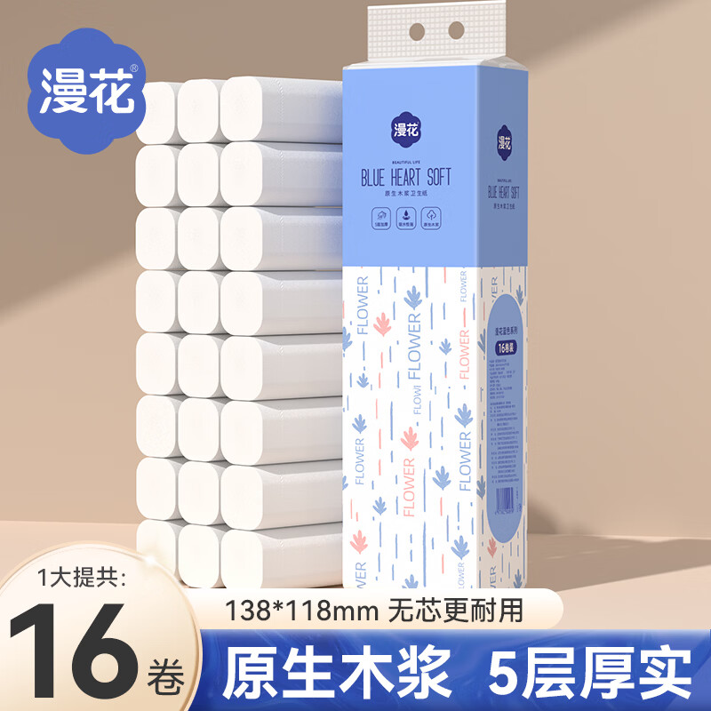 漫花无芯卷纸5层50g*16卷 6.9元 - 86线报