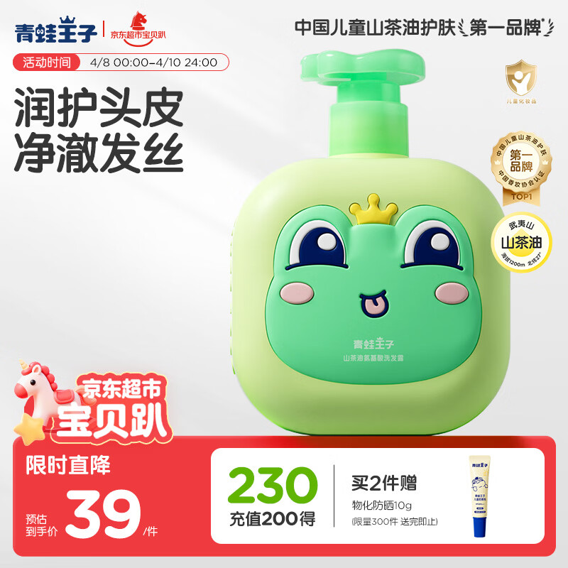 青蛙王子儿童洗发水 男女宝宝洗发露 无硅油弱酸性柔顺青少年洗发露 300ml