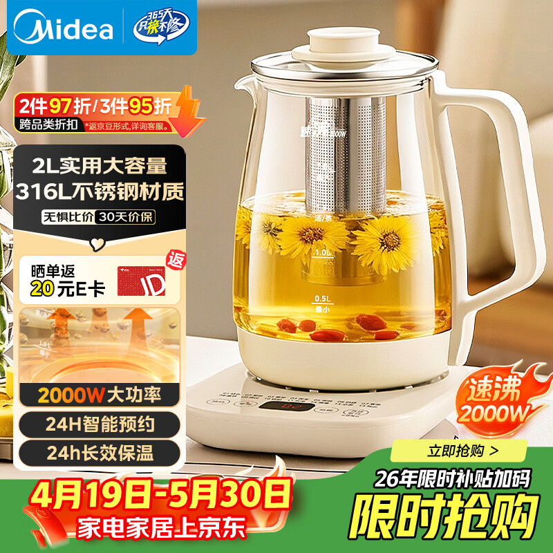 美的（Midea）养生壶 2L大容量全自动烧水壶 316L母婴材质煮茶壶 电热水壶 恒温煮茶器2000W大功率YS20P502Pro