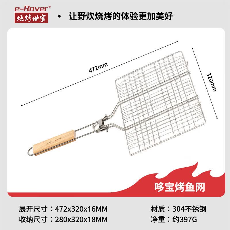 燒烤世家（e-Rover）304不銹鋼烤魚網(wǎng)烤魚夾子戶外燒烤夾板網(wǎng)燒烤工具用品 哆寶多功能烤魚網(wǎng)