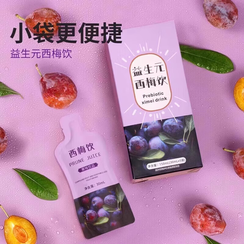 徽天赐爆款90倍浓缩荷叶西梅汁落称喝膳食纤维清肠排宿便  70袋*10盒