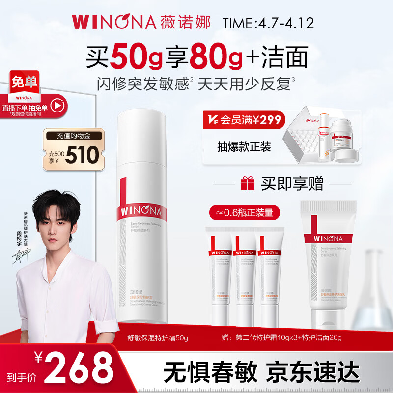薇诺娜第二代特护霜50g舒敏保湿舒缓乳液补水修护面霜护肤品敏感肌