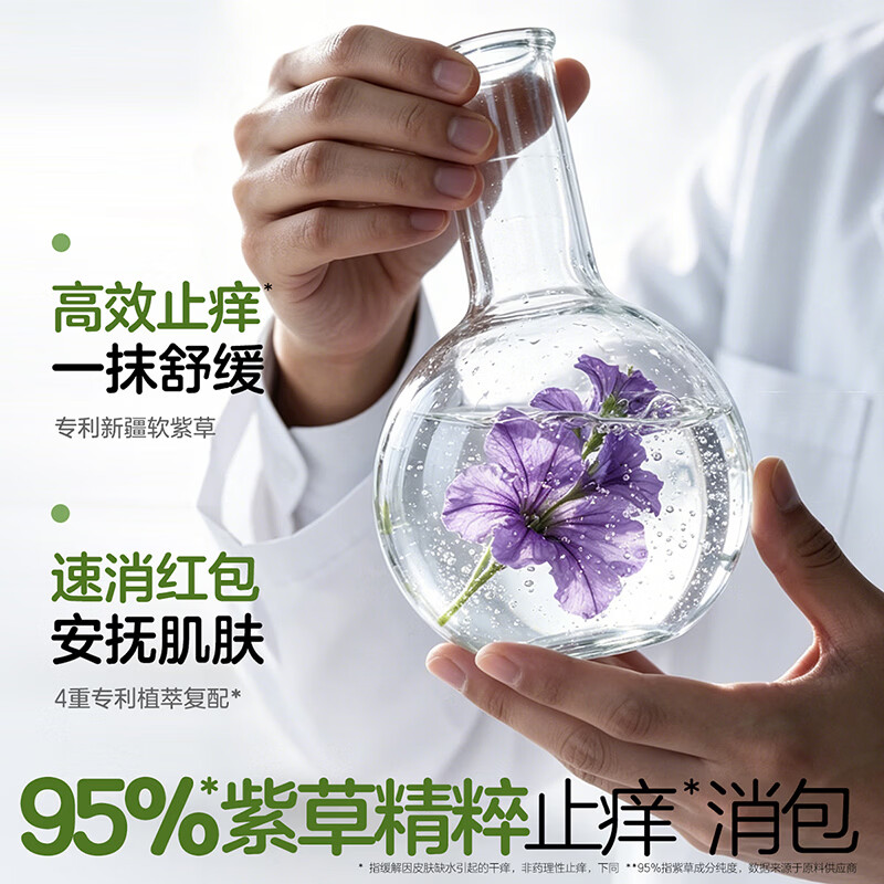 植物妈妈紫草膏儿童婴儿止痒膏舒缓蚊虫叮咬止痒消肿宝宝专用青草膏 【超值2支装】消包舒缓 紫草膏12g