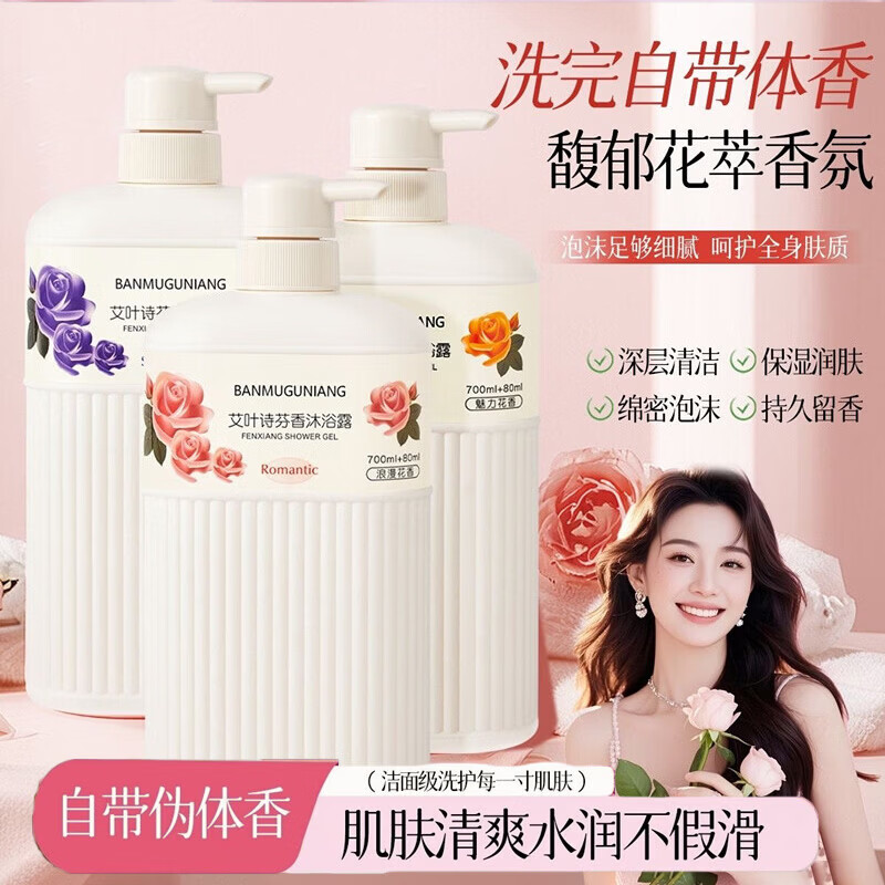 艾叶诗芬香沐浴露持久留香清爽滋润保湿沐浴乳家庭装大容量 【魅力花香】780ml*1瓶