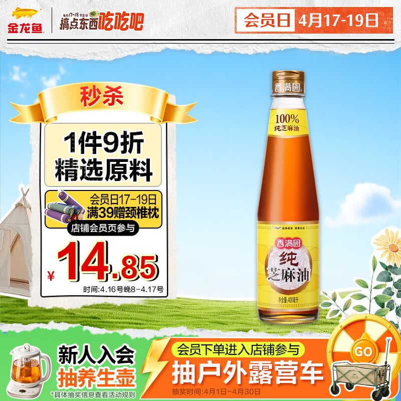 香满园纯芝麻香油 400ml【一级】益海嘉里荣誉出品 金龙鱼同厂