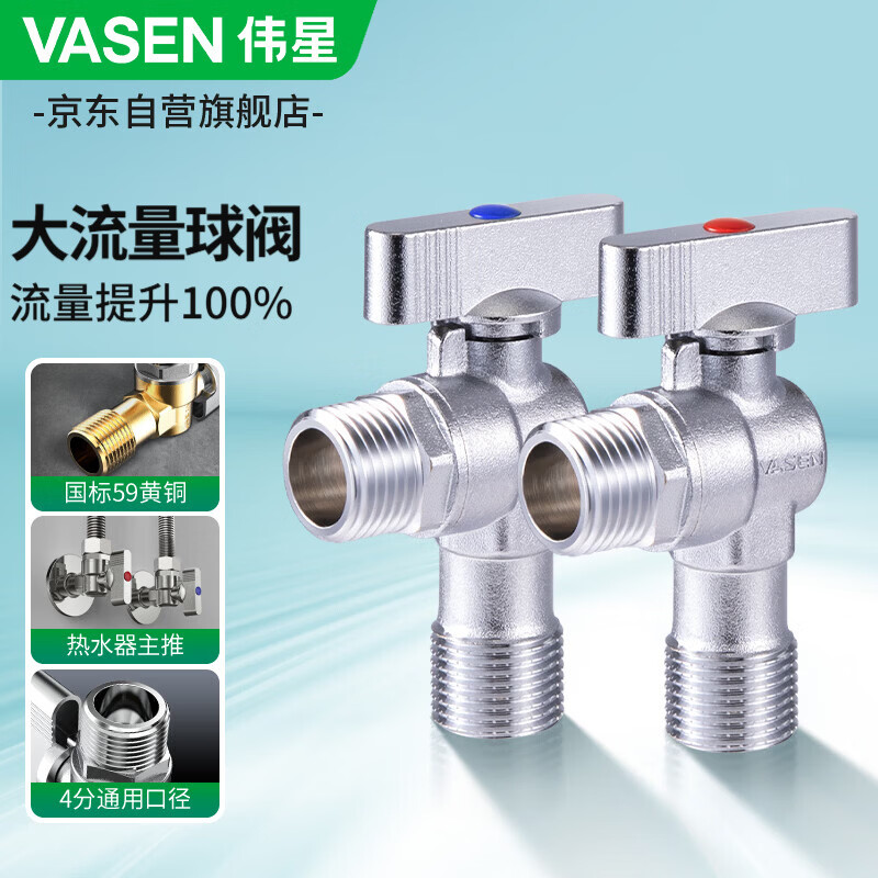 伟星黄铜大流量球阀2只 4分燃气热水器角阀球芯厨房卫生间冷热水1168