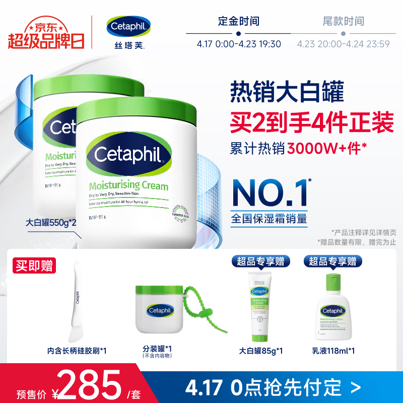 丝塔芙舒润保湿大白罐550g两只装不含烟酰胺补水身体乳杨幂同款