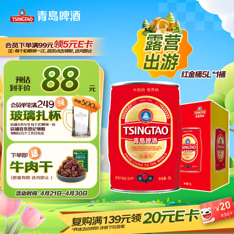 青岛啤酒（TsingTao）清爽拉格 经典 红金桶 5L*1桶  踏春送礼