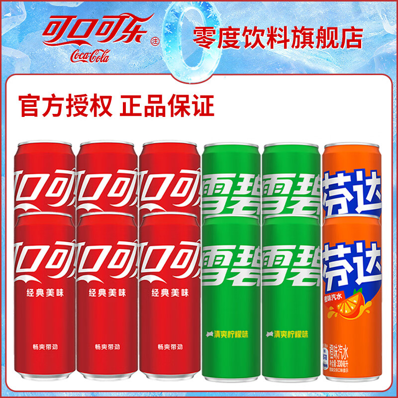 可口可乐零度330ml*12罐雪碧芬达健怡可乐无糖含糖碳酸饮料组合装 【有糖组合】可乐*6+雪碧*4+芬达*2 京东折扣/优惠券