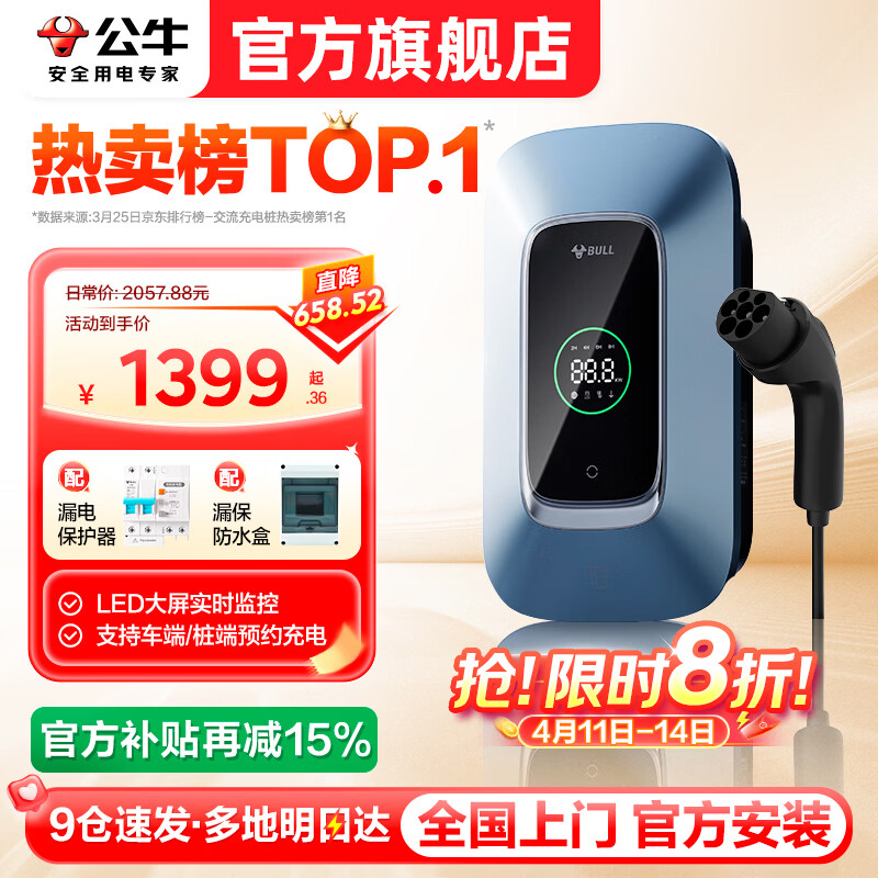 公牛充电桩新能源电动汽车家用7KW适配于理想特斯拉华为问界m7/m8/m9极氪001大众宝马小鹏小米智界21kw 7KW乐享版［LED大屏 预约充电］ 送基础安装