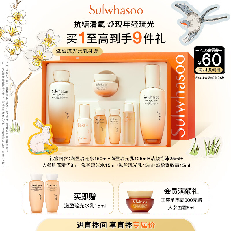 雪花秀滋盈琉光水乳润颜水150ml+润颜乳125ml护肤礼盒送女友礼物