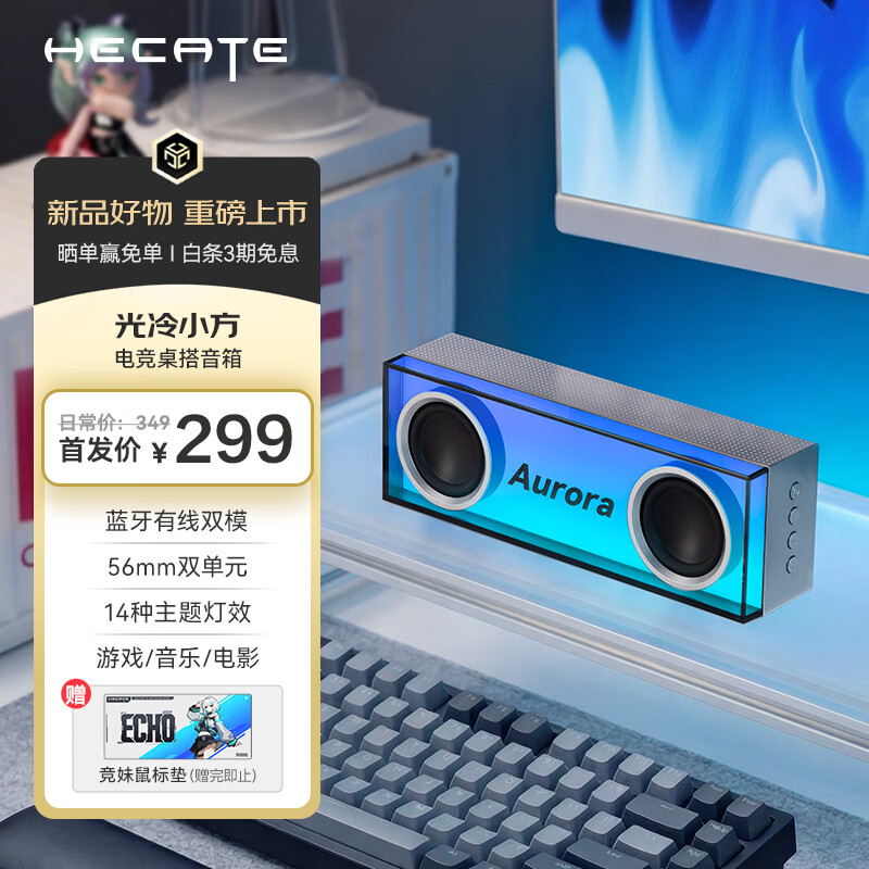 漫步者（EDIFIER）HECATE 光冷小方电竞桌面游戏音箱蓝牙6.0无线便携式多媒体笔记本电脑家用台式机音响RGB灯效银色