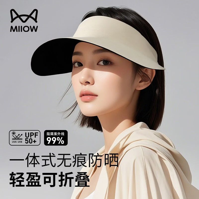 猫人防晒帽女夏季大帽檐空顶遮阳帽子可折叠太阳帽无痕一体 米白色 均码(53-63cm) 京东折扣/优惠券