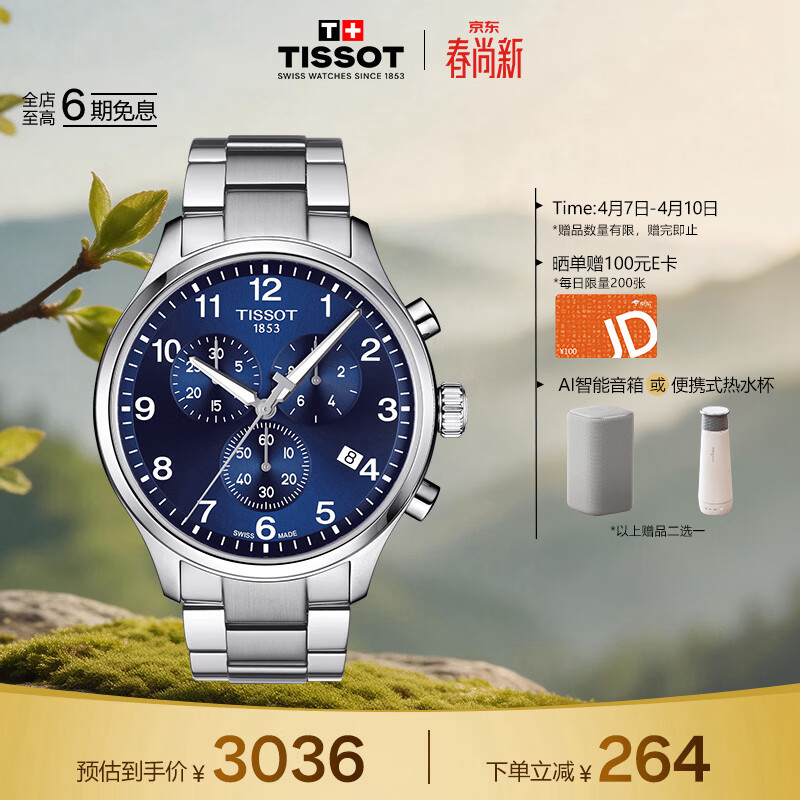 天梭（TISSOT）手表 速驰系列男表 瑞士石英男士钢带腕表运动表生日礼物