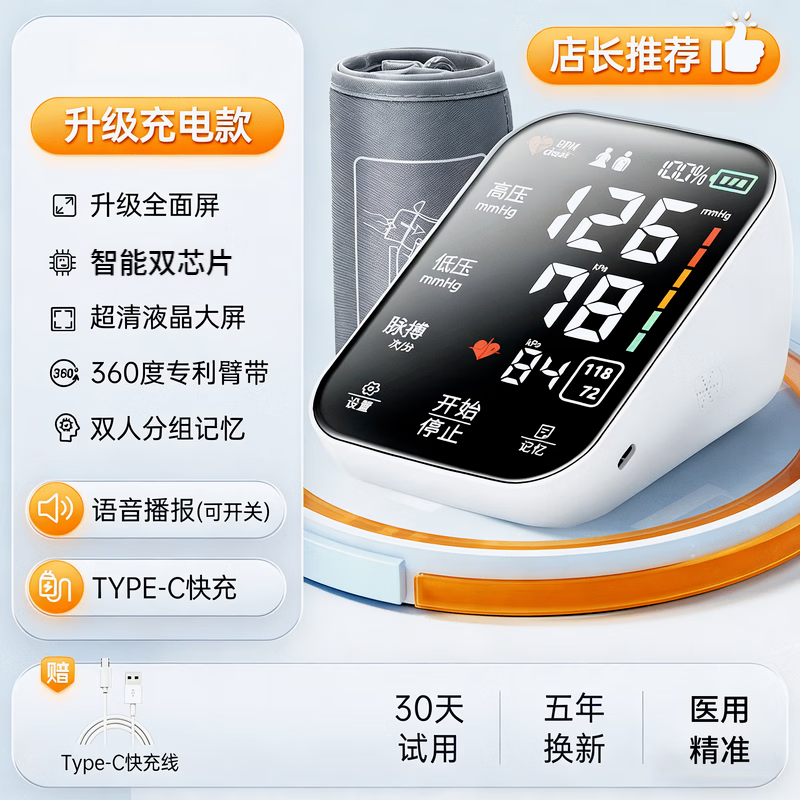 LUCYLEE美国血压计血压测量仪家用医用高精准电子血压计血压仪器语音充电 【语音充电款】 充电插电二用｜AI双芯片 医用级/超精准/智能语音/心率监测