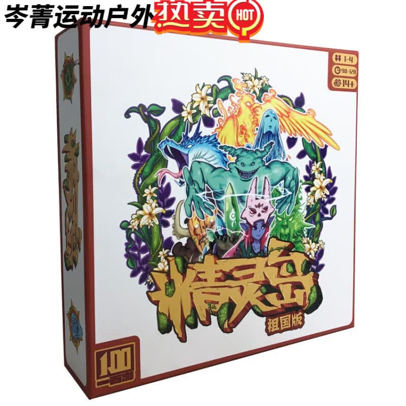 伽文精灵岛桌游卡牌灵迹策略合作桌面游戏多人休闲聚会家庭 精灵岛 原装