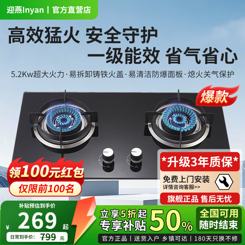 inyan迎燕炫火燃气灶具 双灶嵌入式煤气灶天然气台式猛火灶家用大火力一级能效厨房出租房用灶 天然气12T 五环钢火盖+防风聚能+钢化玻璃 S3211 京东折扣/优惠券
