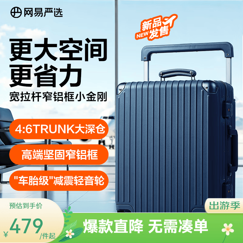 网易严选宽拉杆窄铝框小金刚PC行李箱大容量TRUNK旅行箱密码箱拉杆箱出差 星海蓝 28英寸