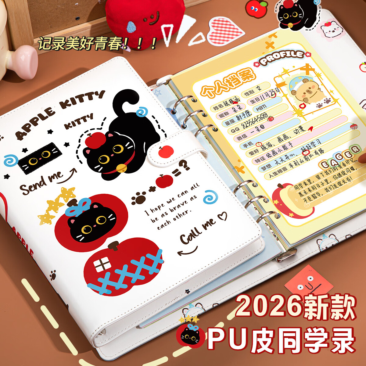 四季年华PU皮质同学录小学生2026新款女生高颜值初中毕业纪念册a5卡通可爱ins风韩系活页外壳