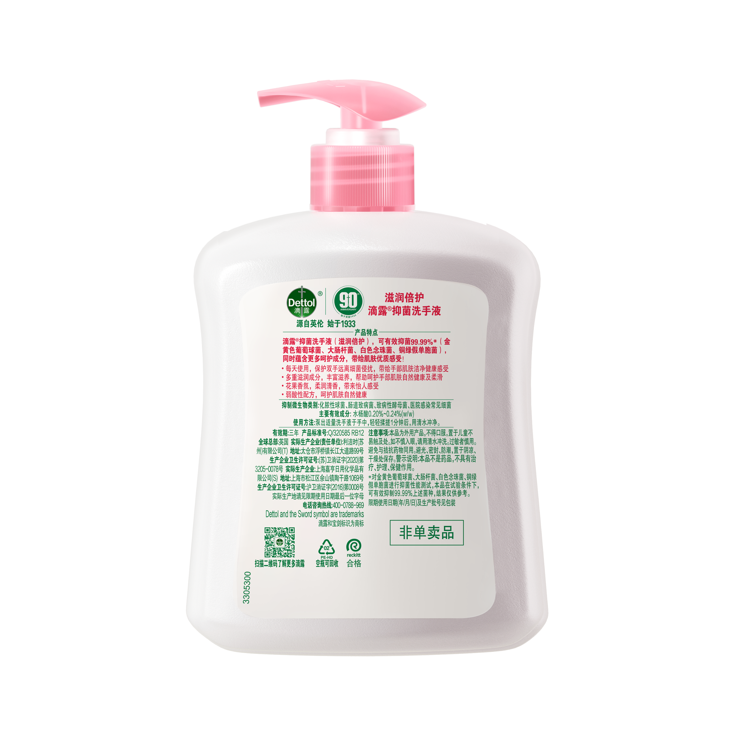 滴露洗手液滋润倍护杀菌消毒抑菌儿童家用装洗手液按压家庭囤货装 抑菌滋润倍护洗手液450g*2瓶装