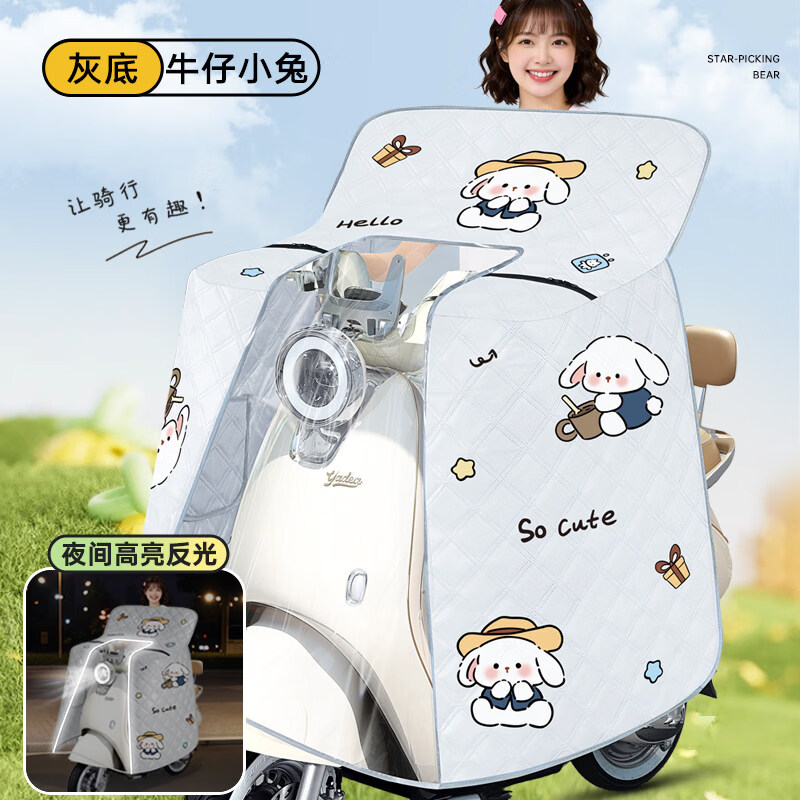 浪漫美西电动车挡风被夏季全包防晒遮阳罩电瓶摩托车四季通用防水防风新款薄款 灰底牛仔小兔【全包+夜间反光+收纳扣】
