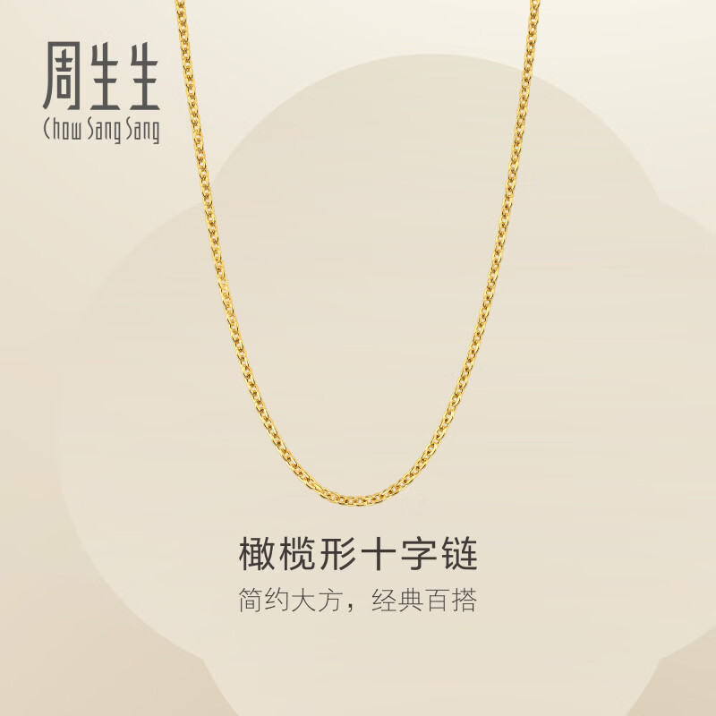 周生生十字扣圈黄金项链百搭足金素链锁骨链95483N计价45厘米3.4克