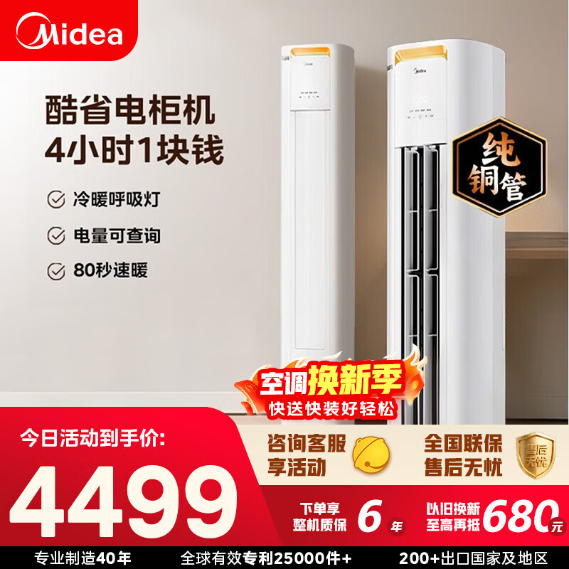 美的空调 酷省电 新一级能效变频冷暖 省电神机 双排纯铜管 客厅立式柜机 以旧换新 家电补贴 酷省电Pro 大2匹 4小时1块钱