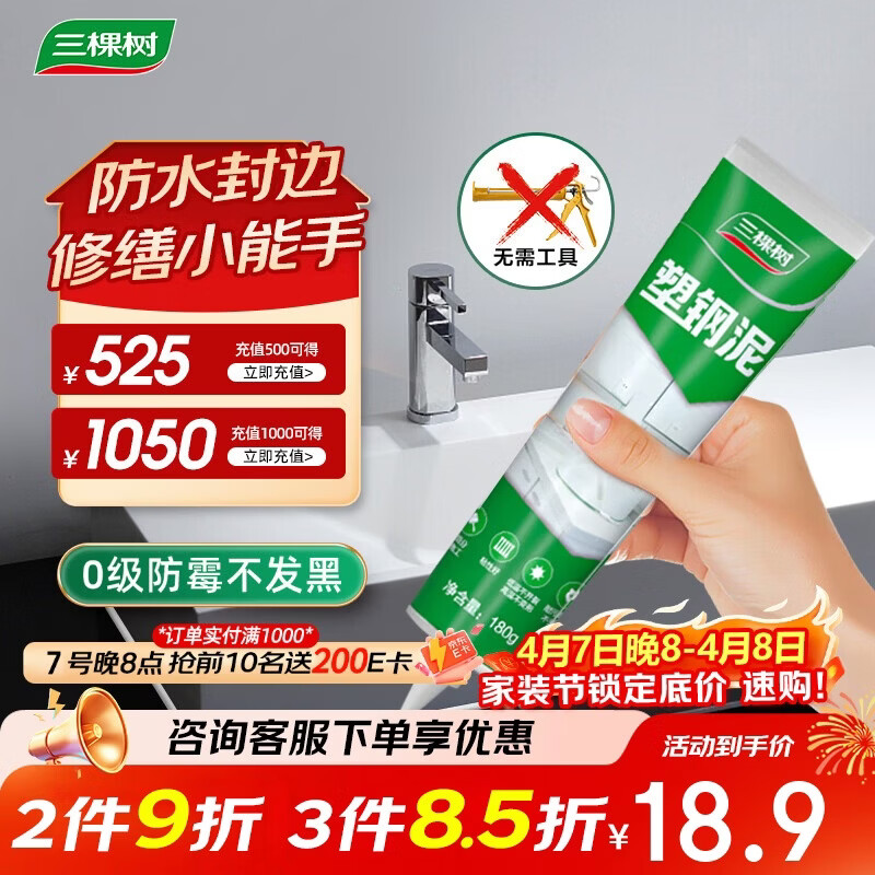 三棵树漆（SKSHU）塑钢泥玻璃胶防霉防水厨房卫生间补漏瓷砖美缝剂密封胶白色 180g