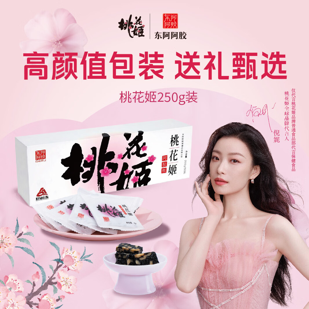 东阿阿胶桃花姬阿胶糕 即食阿胶固元膏营养品补气血送长辈女友 阿胶糕250g
