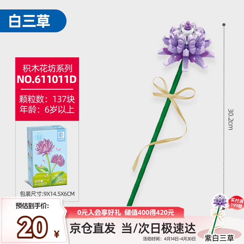 森宝积木永生花摆件DIY手工积木花玩具女孩生日礼物  紫白三草611011D